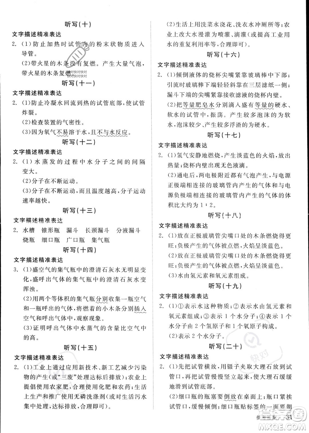 延邊教育出版社2023年秋全品作業(yè)本九年級(jí)化學(xué)上冊(cè)人教版河北專版答案