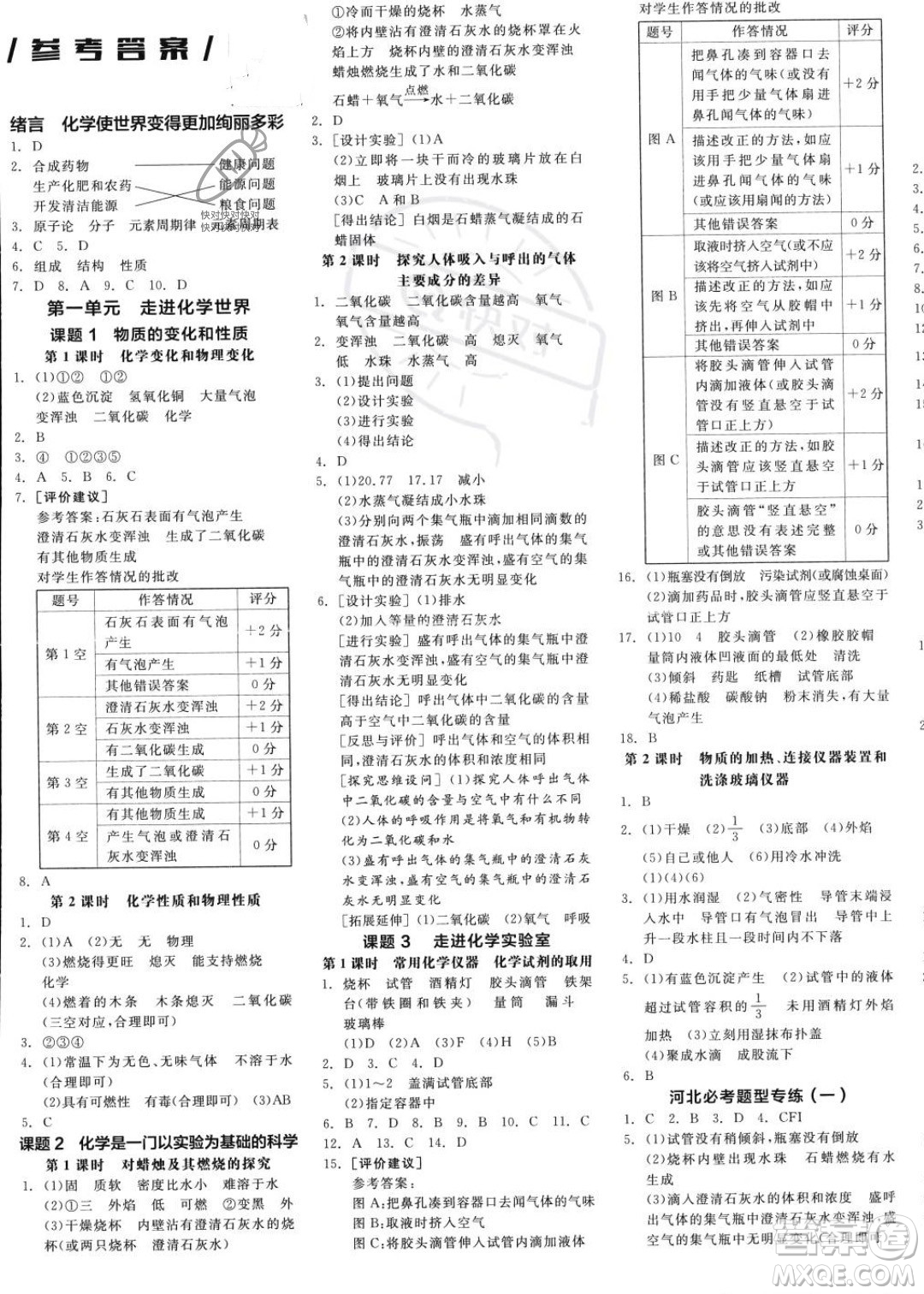 延邊教育出版社2023年秋全品作業(yè)本九年級(jí)化學(xué)上冊(cè)人教版河北專版答案