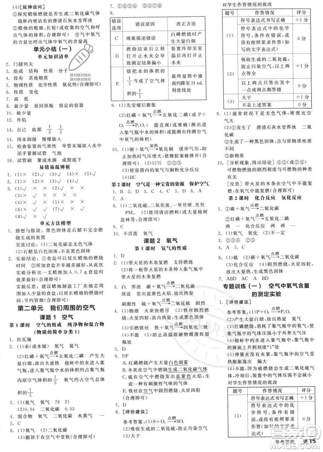 延邊教育出版社2023年秋全品作業(yè)本九年級(jí)化學(xué)上冊(cè)人教版河北專版答案