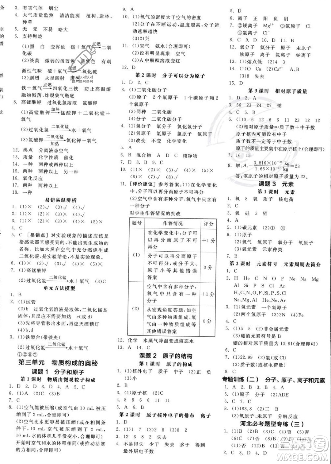 延邊教育出版社2023年秋全品作業(yè)本九年級(jí)化學(xué)上冊(cè)人教版河北專版答案