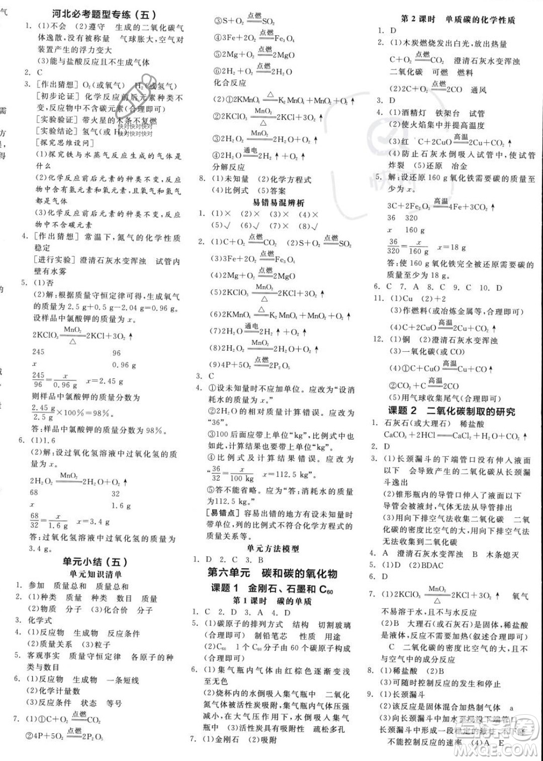 延邊教育出版社2023年秋全品作業(yè)本九年級(jí)化學(xué)上冊(cè)人教版河北專版答案