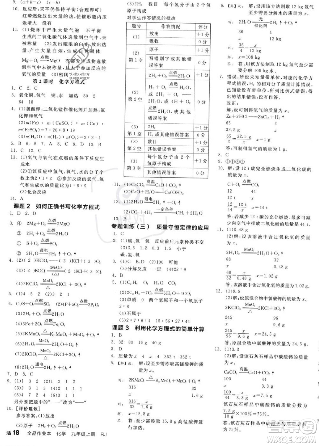 延邊教育出版社2023年秋全品作業(yè)本九年級(jí)化學(xué)上冊(cè)人教版河北專版答案