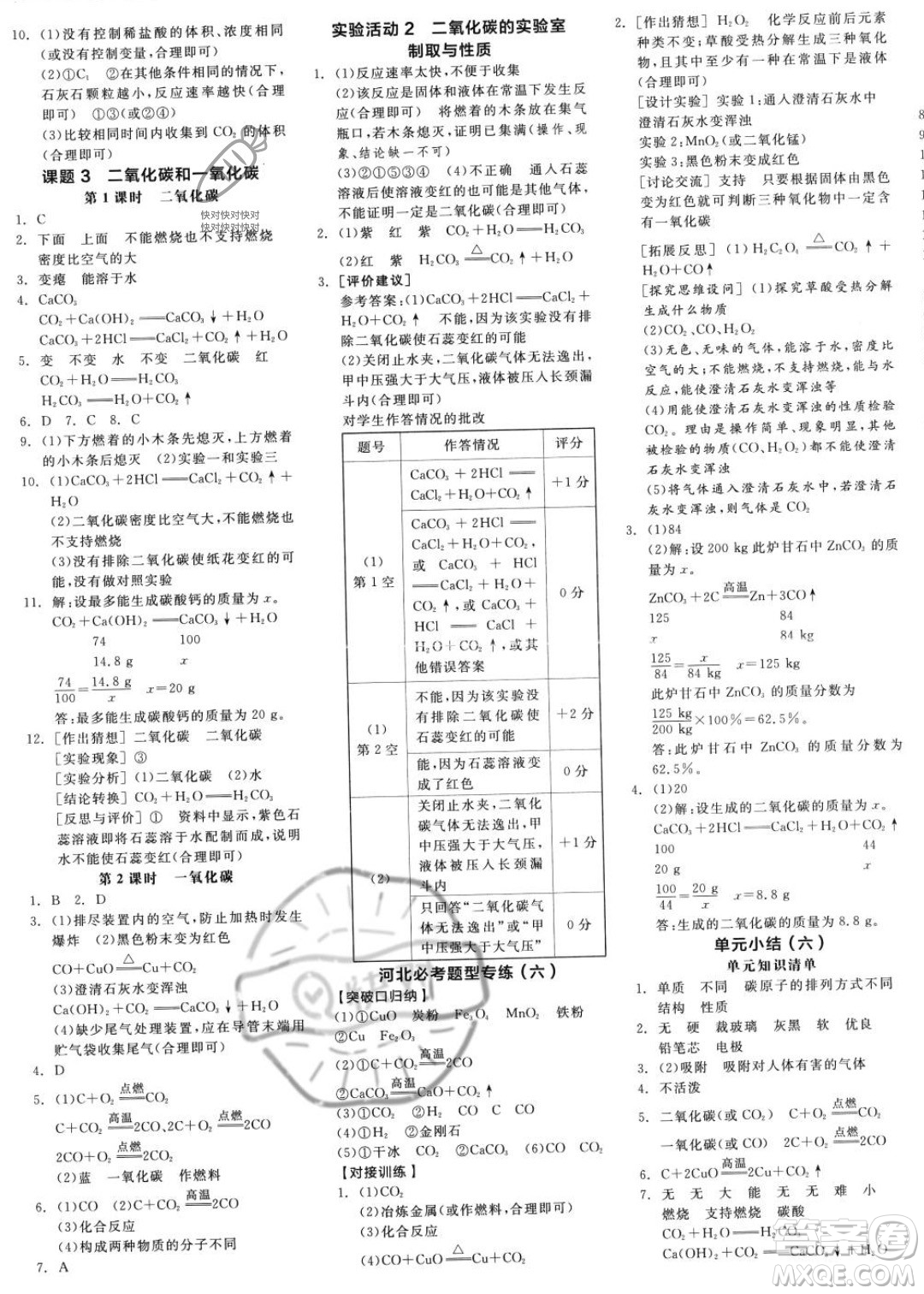 延邊教育出版社2023年秋全品作業(yè)本九年級(jí)化學(xué)上冊(cè)人教版河北專版答案