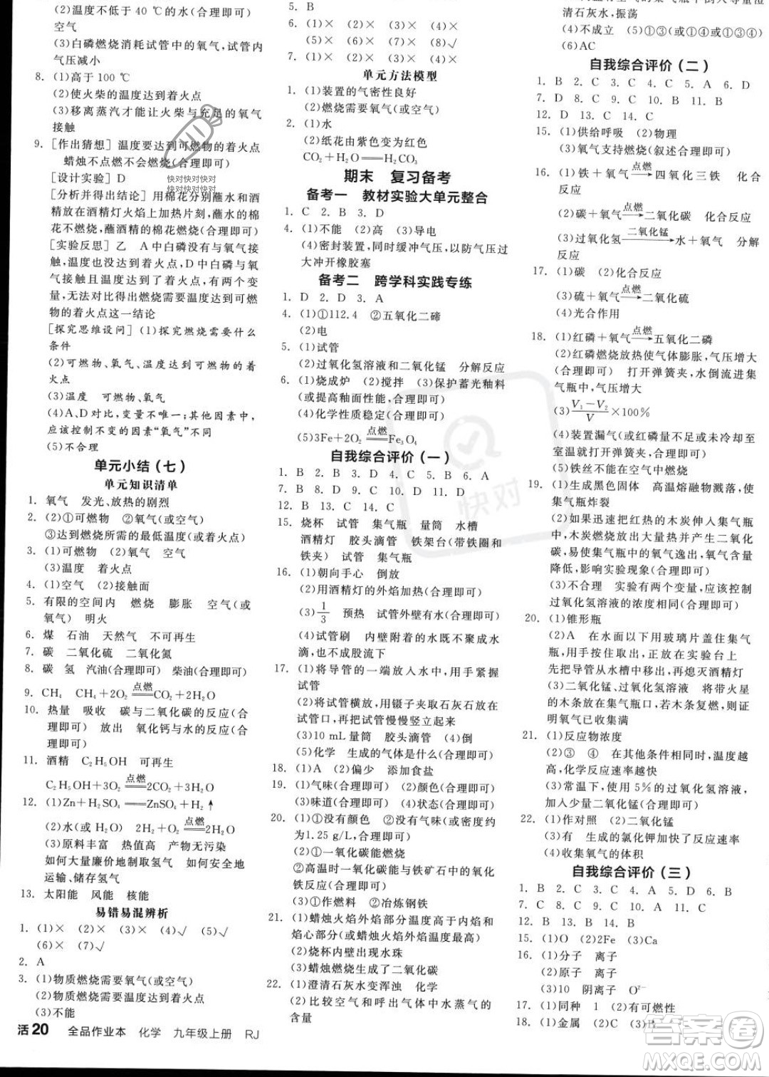 延邊教育出版社2023年秋全品作業(yè)本九年級(jí)化學(xué)上冊(cè)人教版河北專版答案