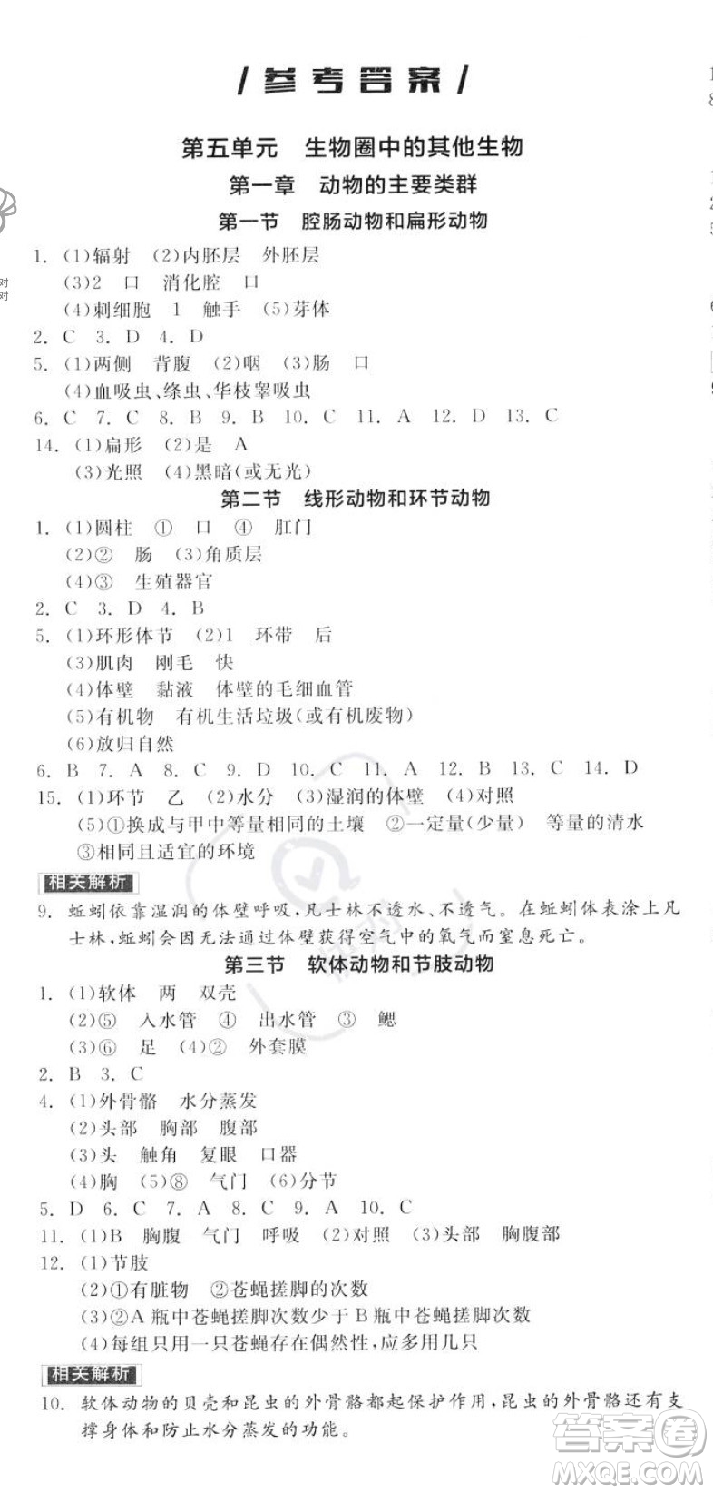 陽光出版社2023年秋全品作業(yè)本八年級生物上冊人教版答案