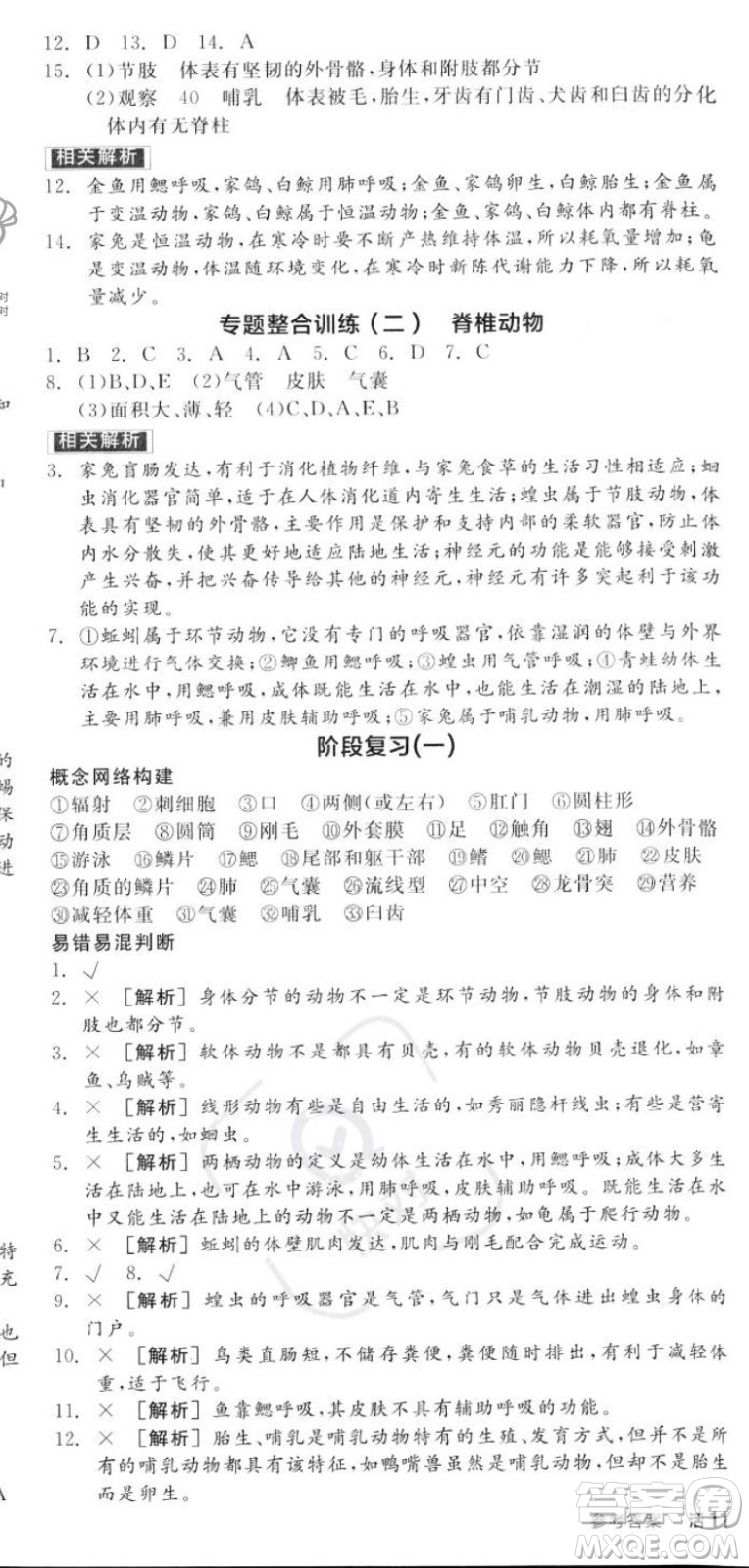 陽光出版社2023年秋全品作業(yè)本八年級生物上冊人教版答案