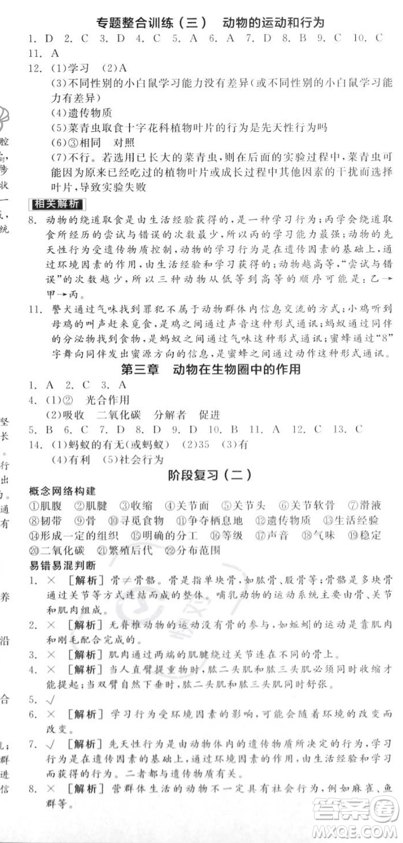 陽光出版社2023年秋全品作業(yè)本八年級生物上冊人教版答案