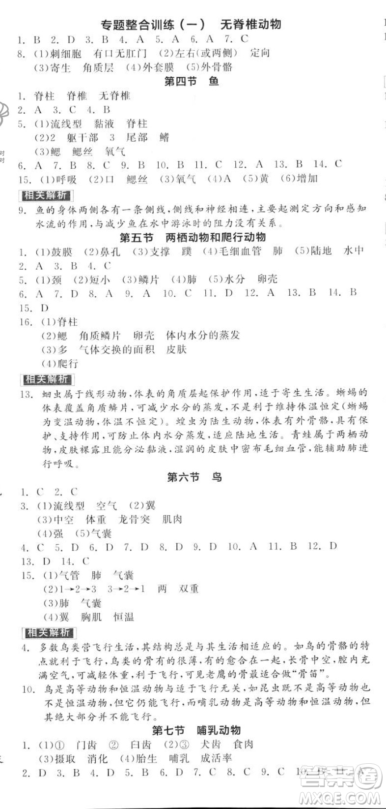 陽光出版社2023年秋全品作業(yè)本八年級生物上冊人教版答案