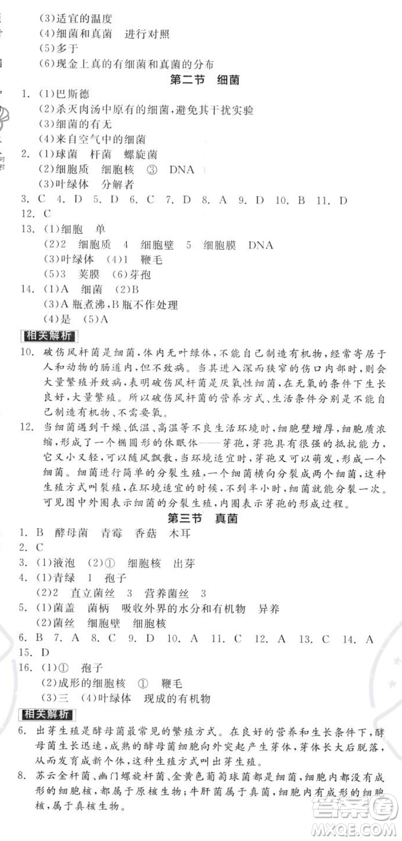 陽光出版社2023年秋全品作業(yè)本八年級生物上冊人教版答案