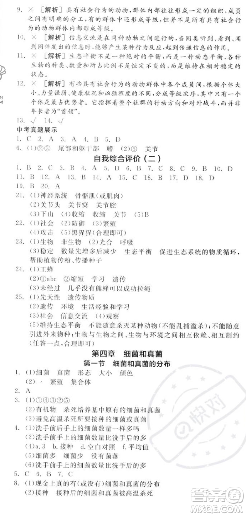陽光出版社2023年秋全品作業(yè)本八年級生物上冊人教版答案