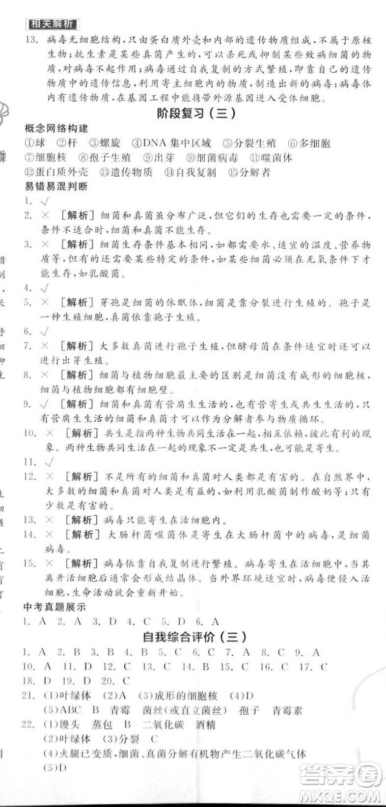 陽光出版社2023年秋全品作業(yè)本八年級生物上冊人教版答案