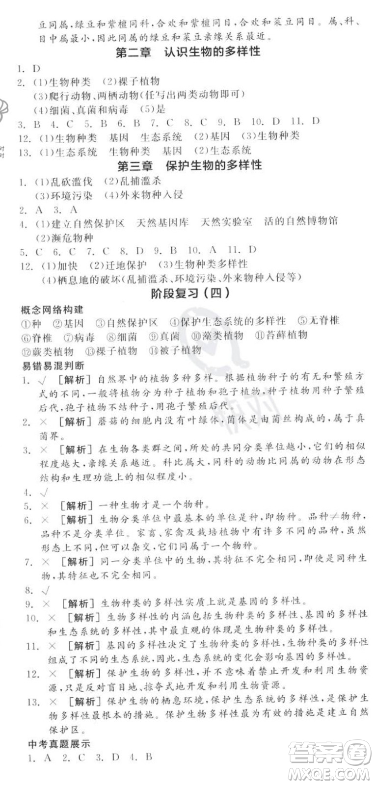 陽光出版社2023年秋全品作業(yè)本八年級生物上冊人教版答案