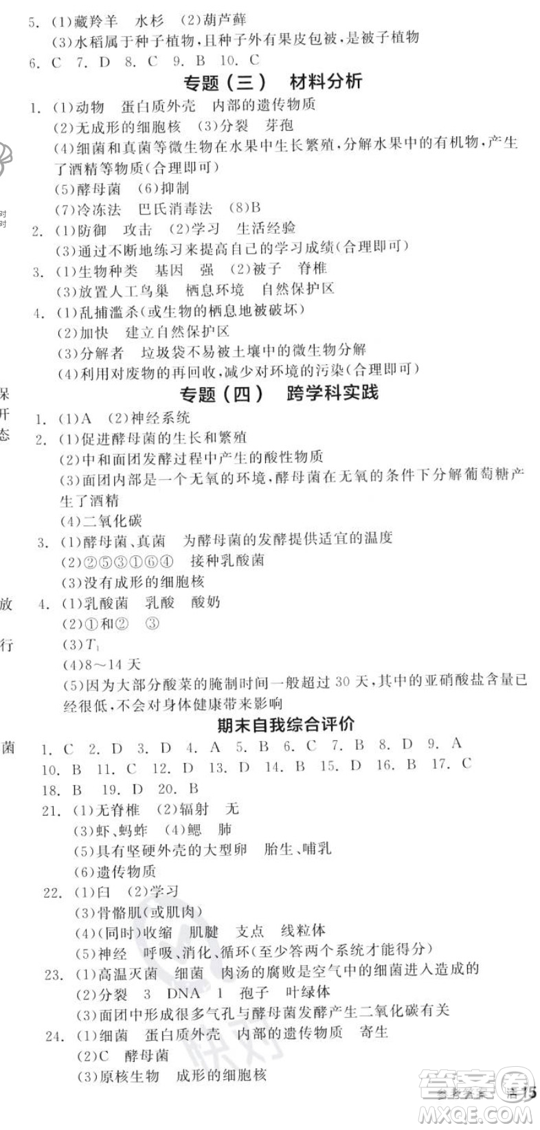 陽光出版社2023年秋全品作業(yè)本八年級生物上冊人教版答案