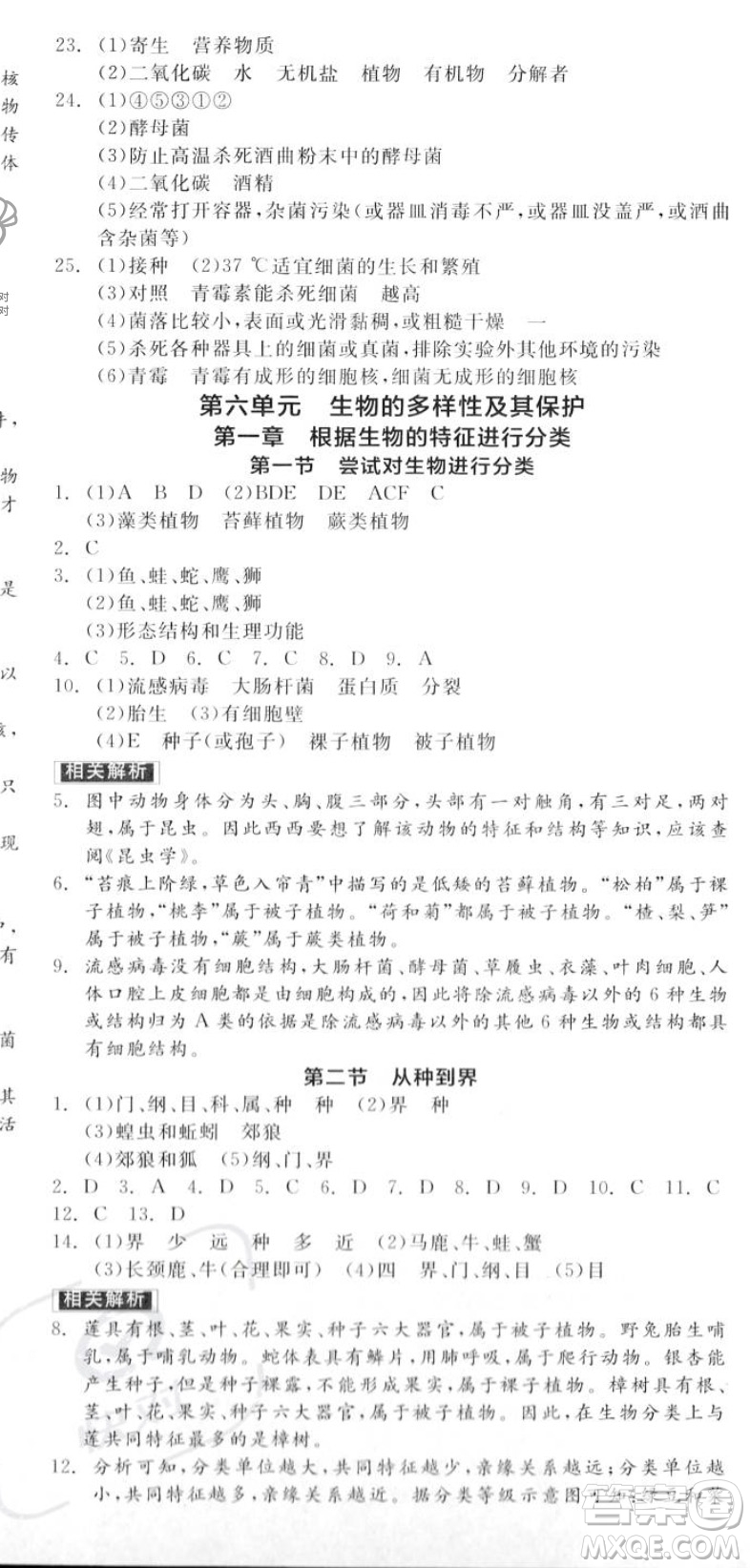 陽光出版社2023年秋全品作業(yè)本八年級生物上冊人教版答案