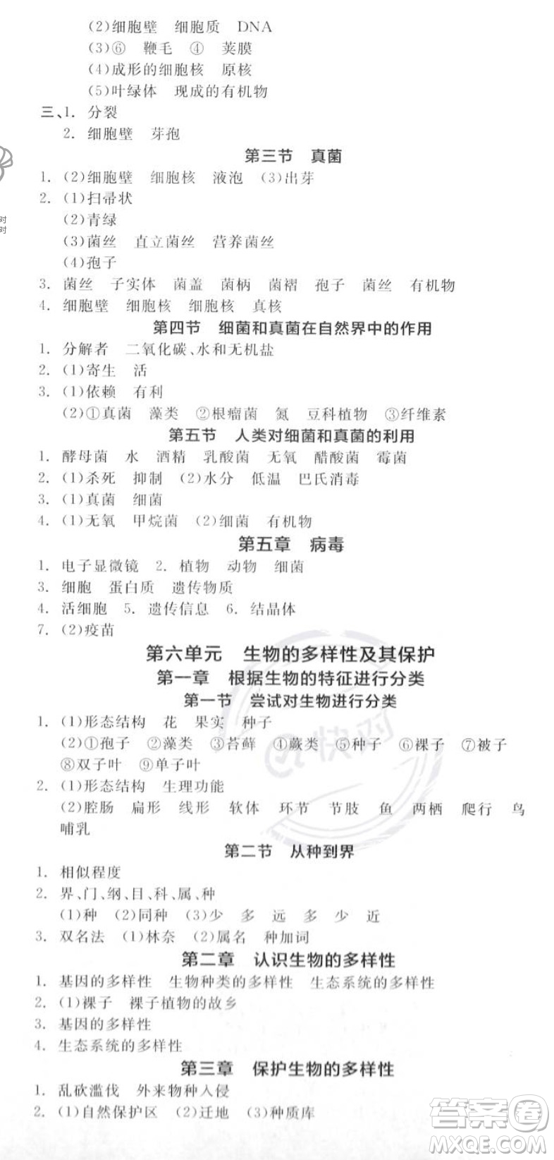 陽光出版社2023年秋全品作業(yè)本八年級生物上冊人教版答案