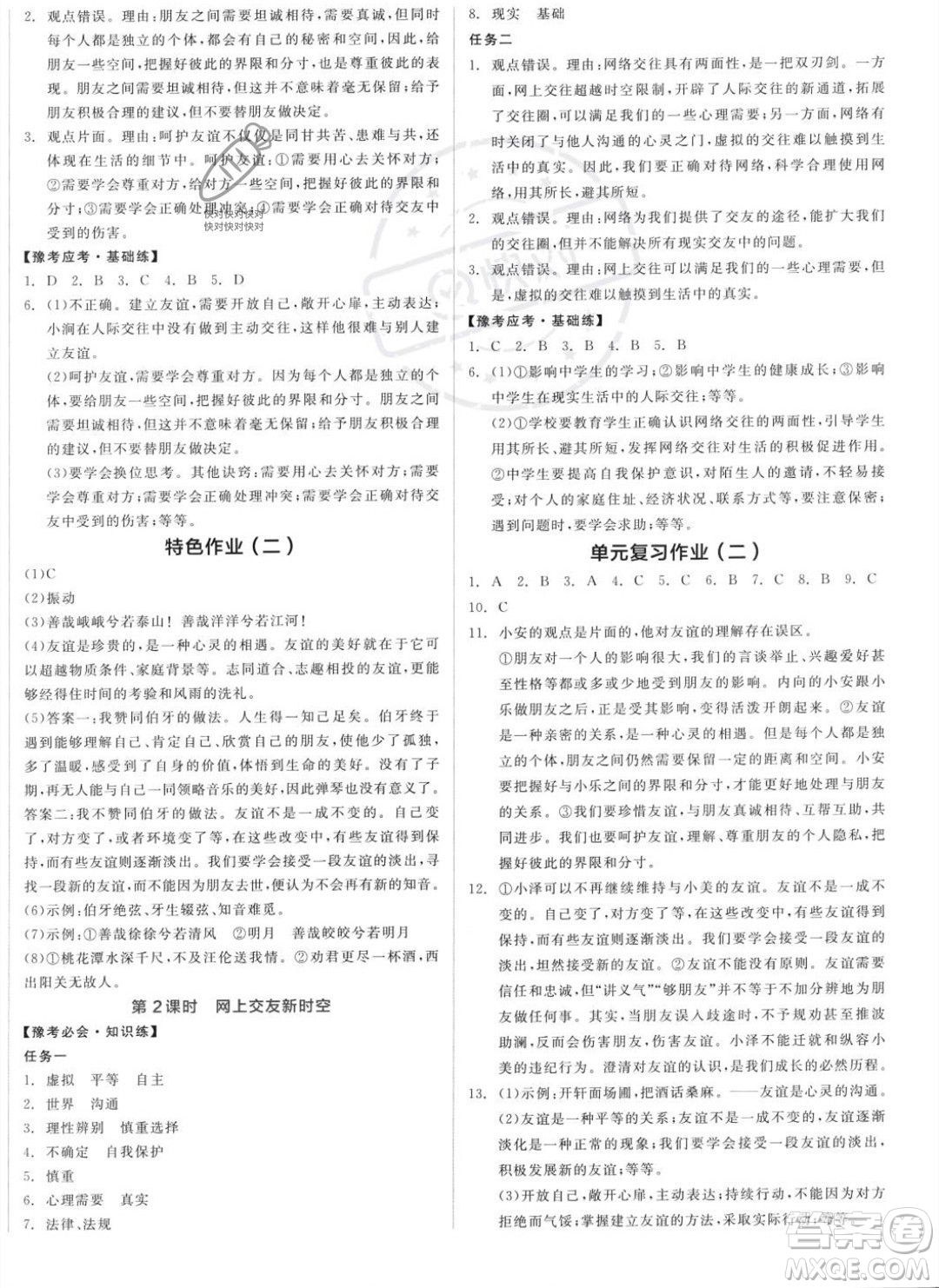沈陽(yáng)出版社2023年秋全品作業(yè)本七年級(jí)道德與法治上冊(cè)人教版河南專版答案