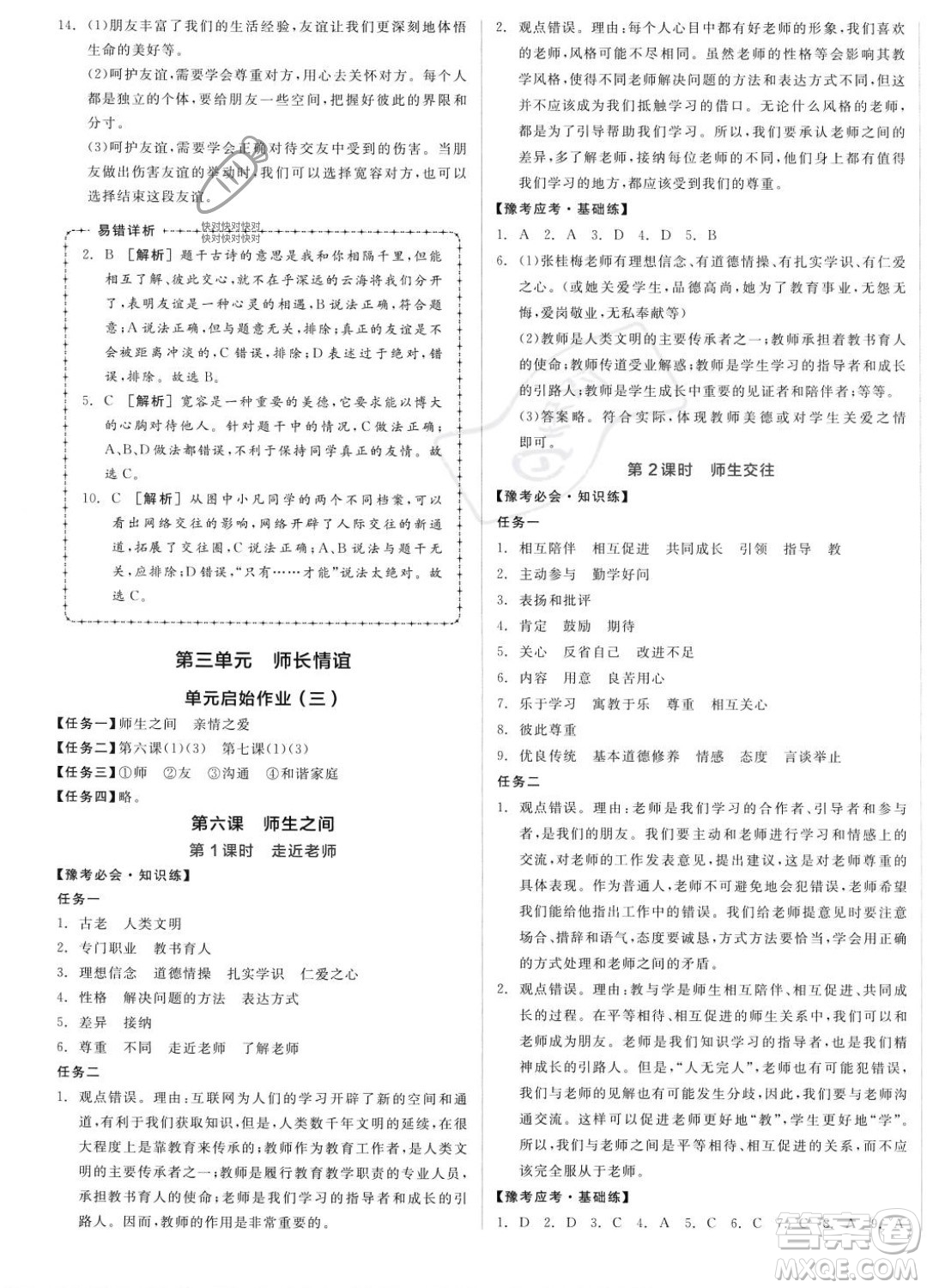 沈陽(yáng)出版社2023年秋全品作業(yè)本七年級(jí)道德與法治上冊(cè)人教版河南專版答案