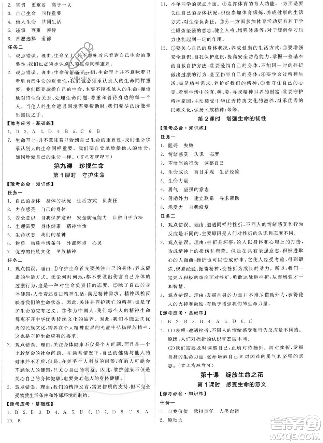 沈陽(yáng)出版社2023年秋全品作業(yè)本七年級(jí)道德與法治上冊(cè)人教版河南專版答案