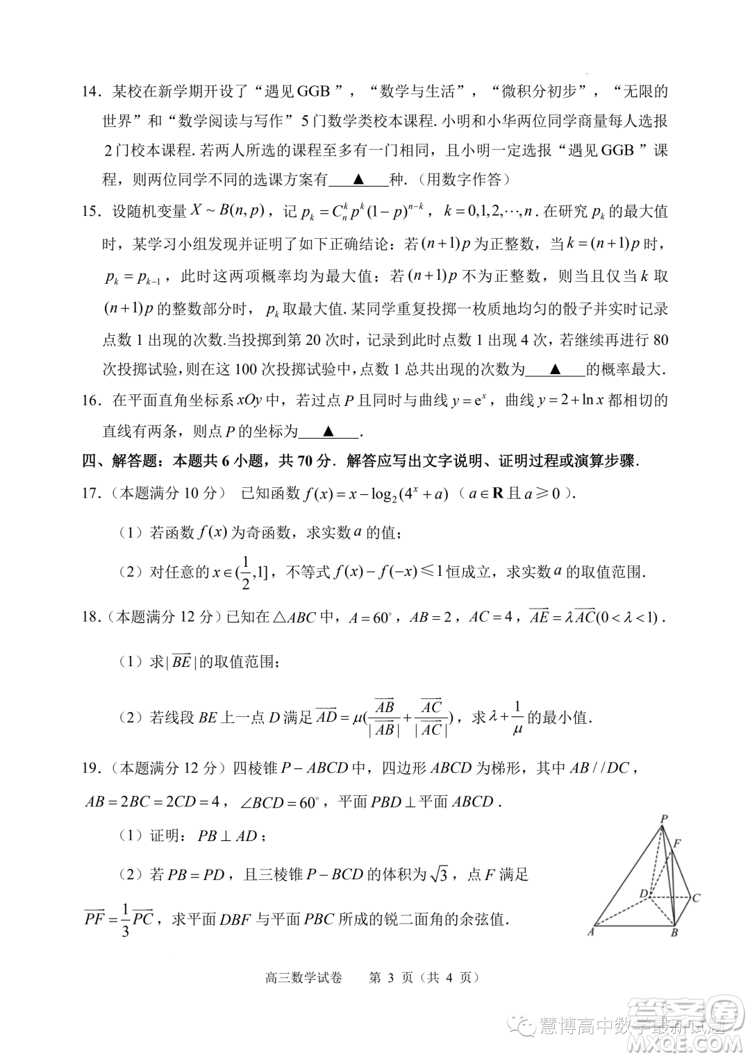 江蘇常州高級(jí)中學(xué)2024屆高三上學(xué)期期初檢測(cè)數(shù)學(xué)試卷答案