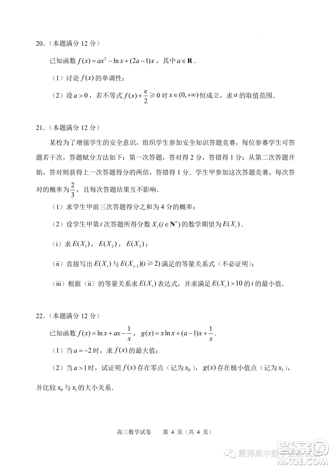 江蘇常州高級(jí)中學(xué)2024屆高三上學(xué)期期初檢測(cè)數(shù)學(xué)試卷答案