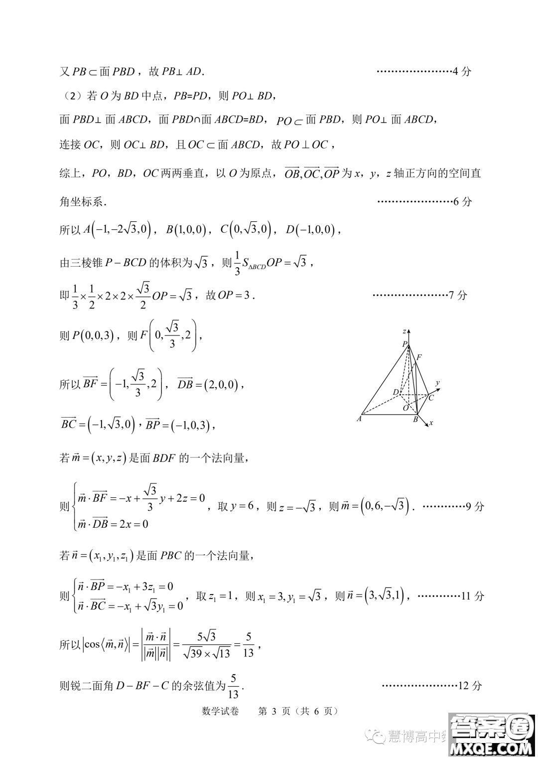 江蘇常州高級(jí)中學(xué)2024屆高三上學(xué)期期初檢測(cè)數(shù)學(xué)試卷答案