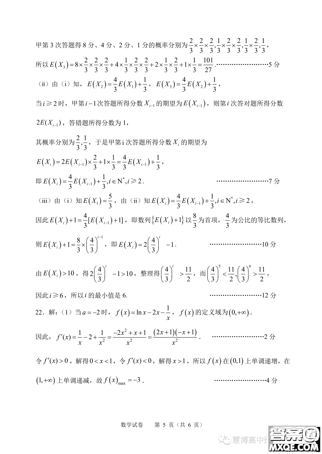 江蘇常州高級(jí)中學(xué)2024屆高三上學(xué)期期初檢測(cè)數(shù)學(xué)試卷答案