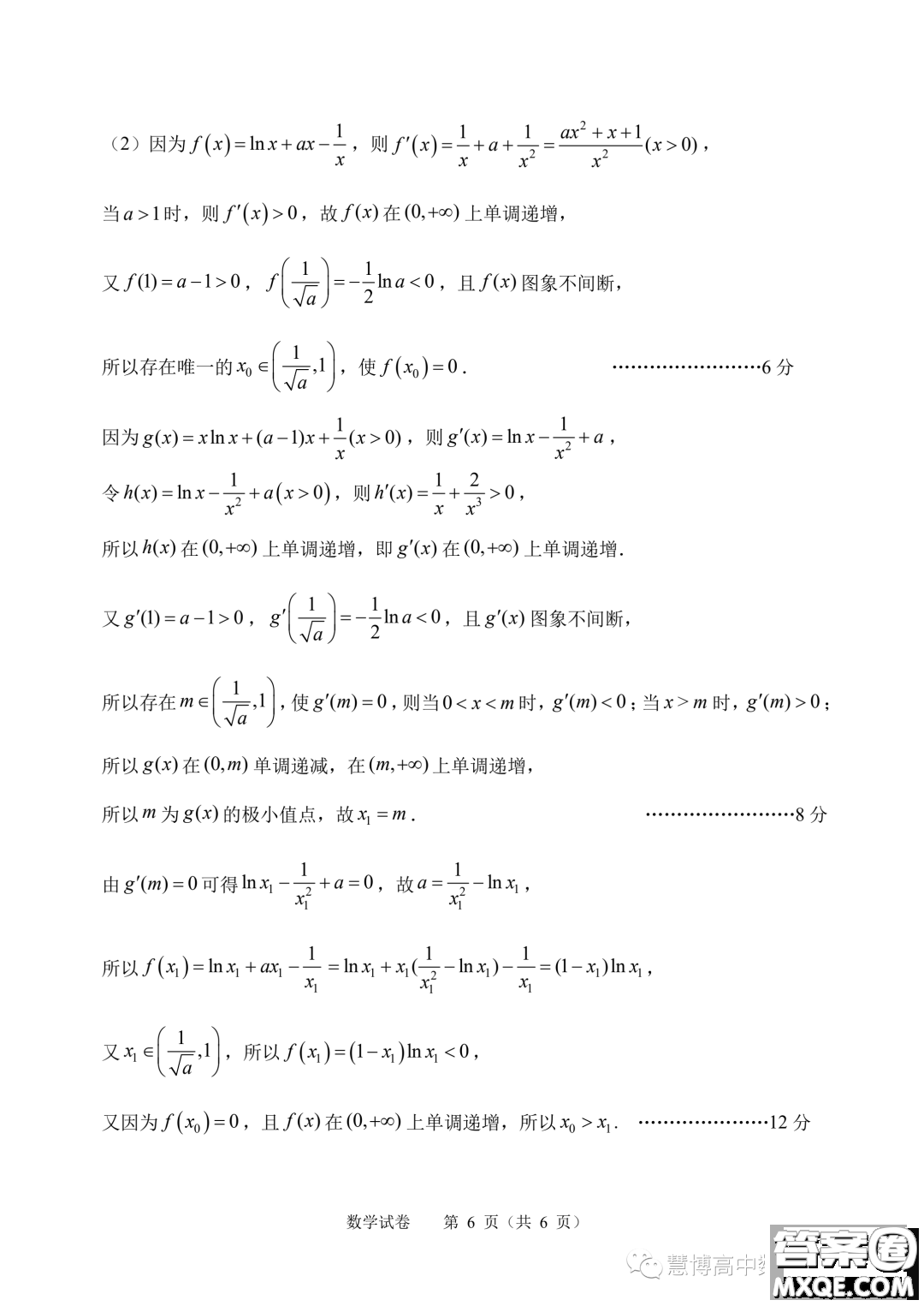江蘇常州高級(jí)中學(xué)2024屆高三上學(xué)期期初檢測(cè)數(shù)學(xué)試卷答案