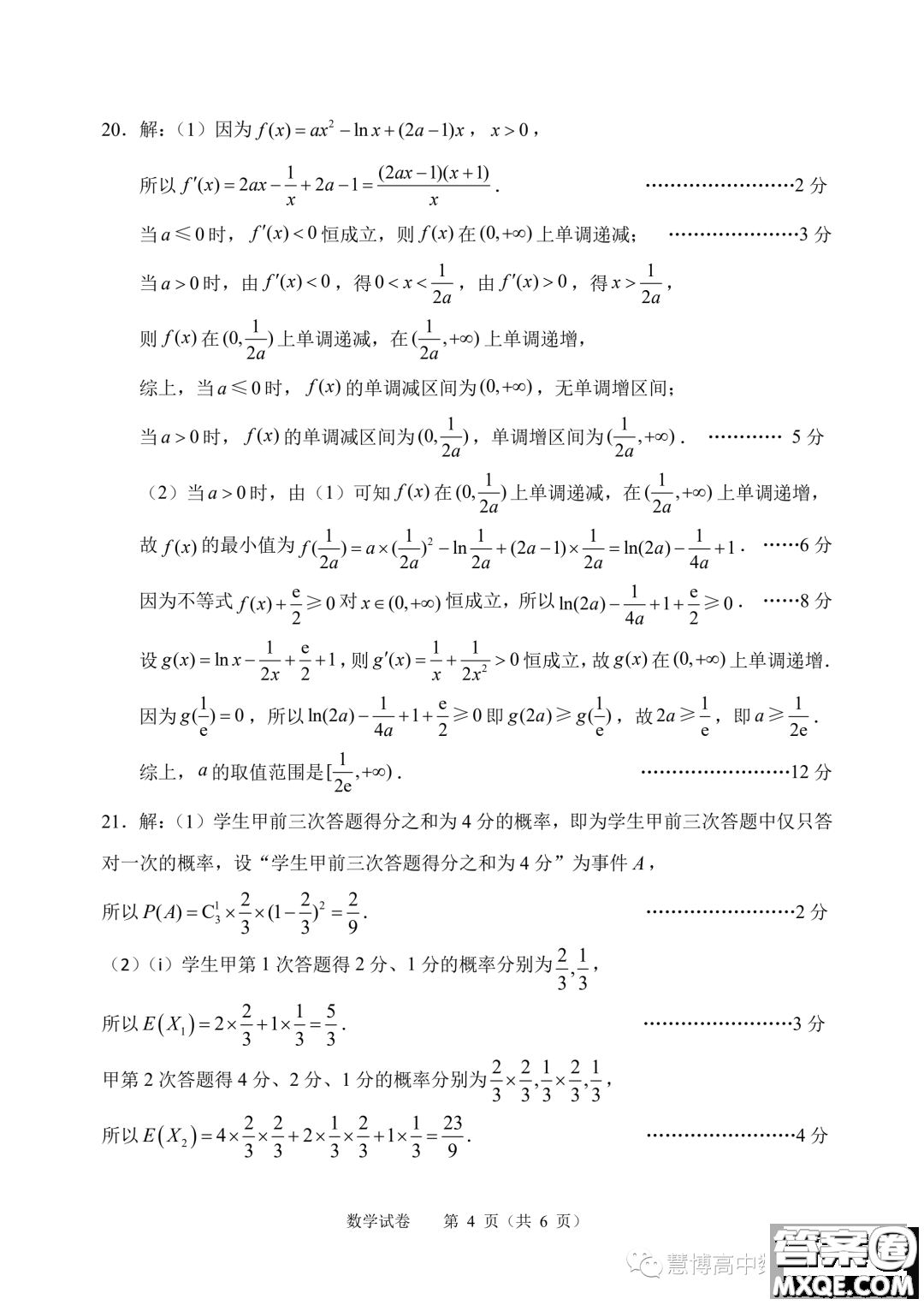 江蘇常州高級(jí)中學(xué)2024屆高三上學(xué)期期初檢測(cè)數(shù)學(xué)試卷答案
