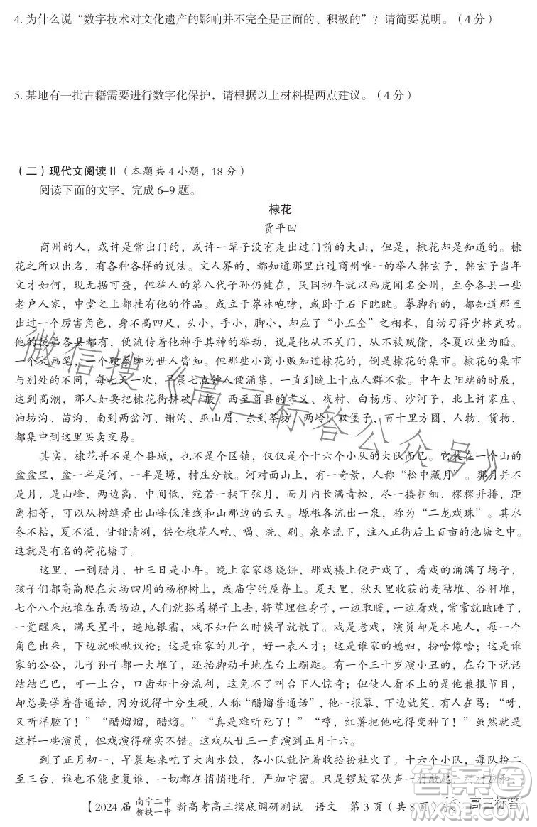 2024屆南寧二中柳鐵一中新高考高三摸底調(diào)研測試語文答案