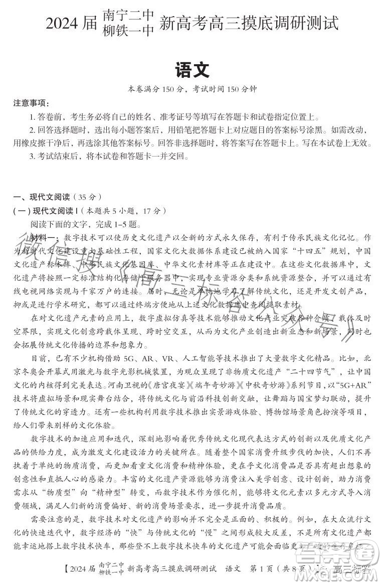 2024屆南寧二中柳鐵一中新高考高三摸底調(diào)研測試語文答案