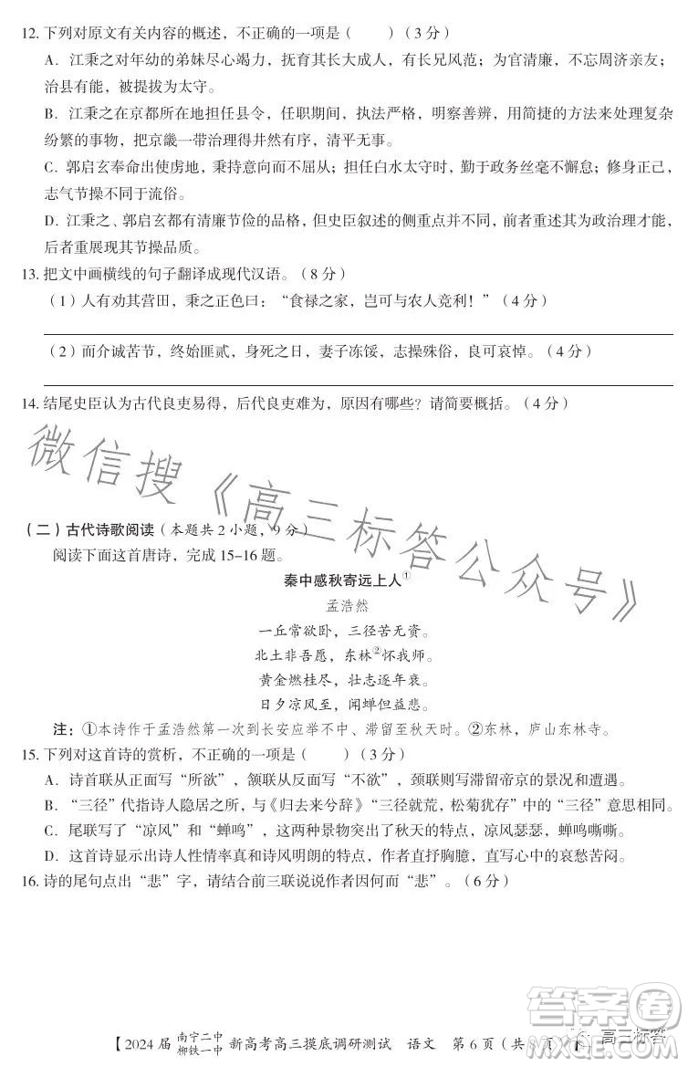 2024屆南寧二中柳鐵一中新高考高三摸底調(diào)研測試語文答案
