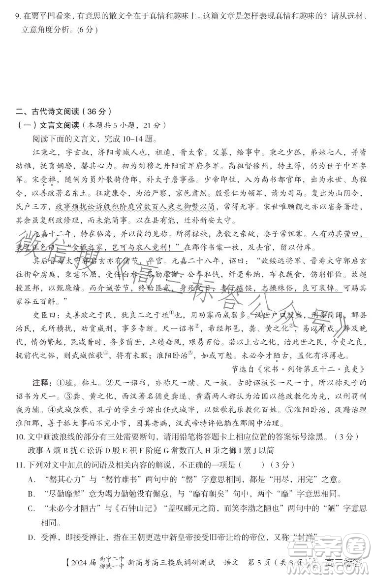 2024屆南寧二中柳鐵一中新高考高三摸底調(diào)研測試語文答案