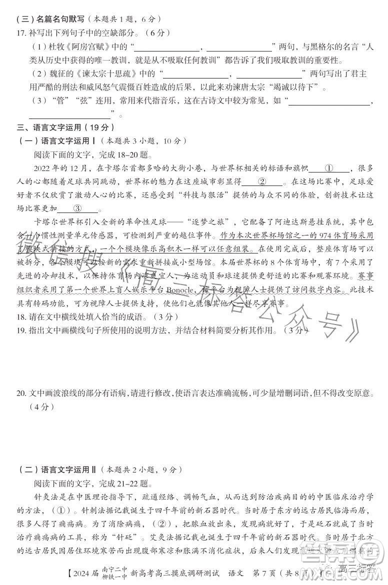 2024屆南寧二中柳鐵一中新高考高三摸底調(diào)研測試語文答案