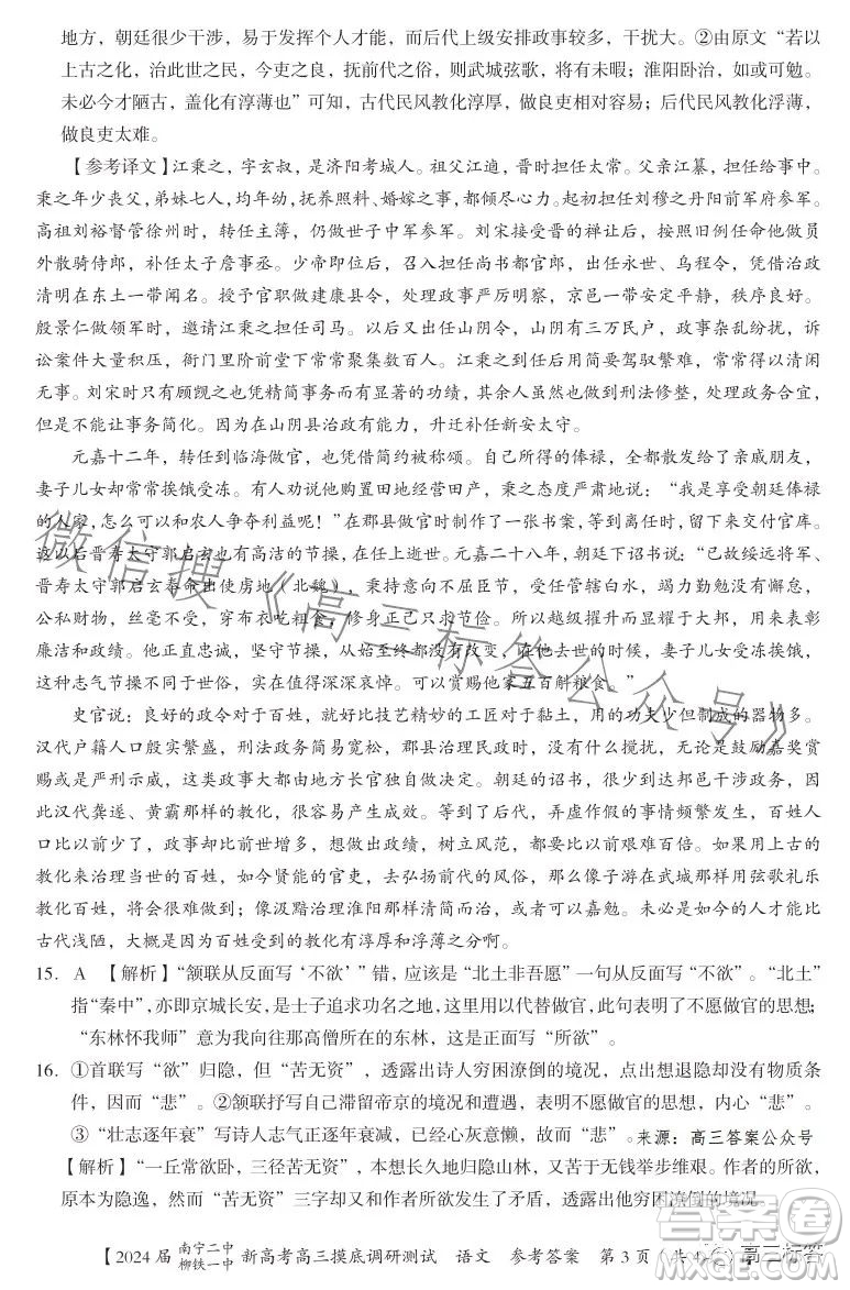 2024屆南寧二中柳鐵一中新高考高三摸底調(diào)研測試語文答案