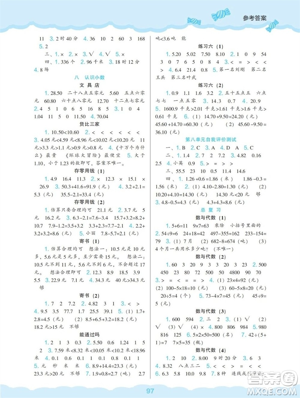 遼海出版社2023年秋新課程能力培養(yǎng)三年級(jí)數(shù)學(xué)上冊(cè)北師大版參考答案