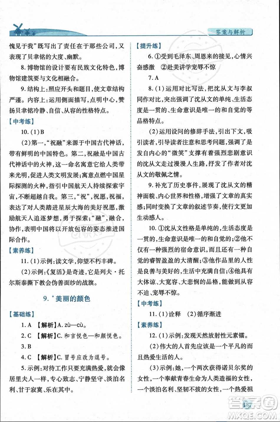 人民教育出版社2023年秋績(jī)優(yōu)學(xué)案八年級(jí)語文上冊(cè)人教版答案