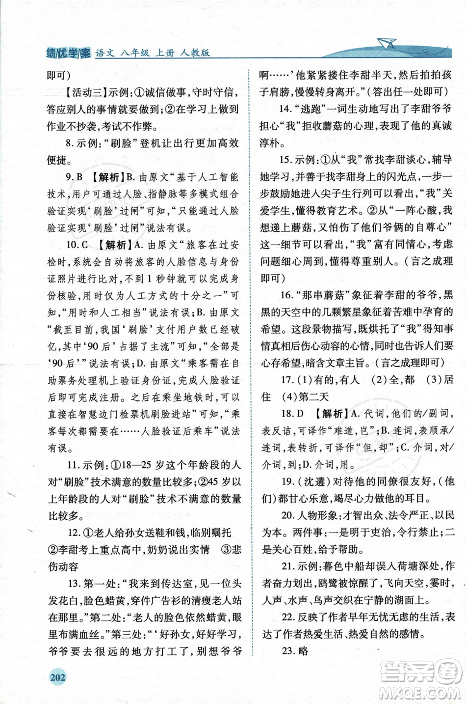人民教育出版社2023年秋績(jī)優(yōu)學(xué)案八年級(jí)語文上冊(cè)人教版答案