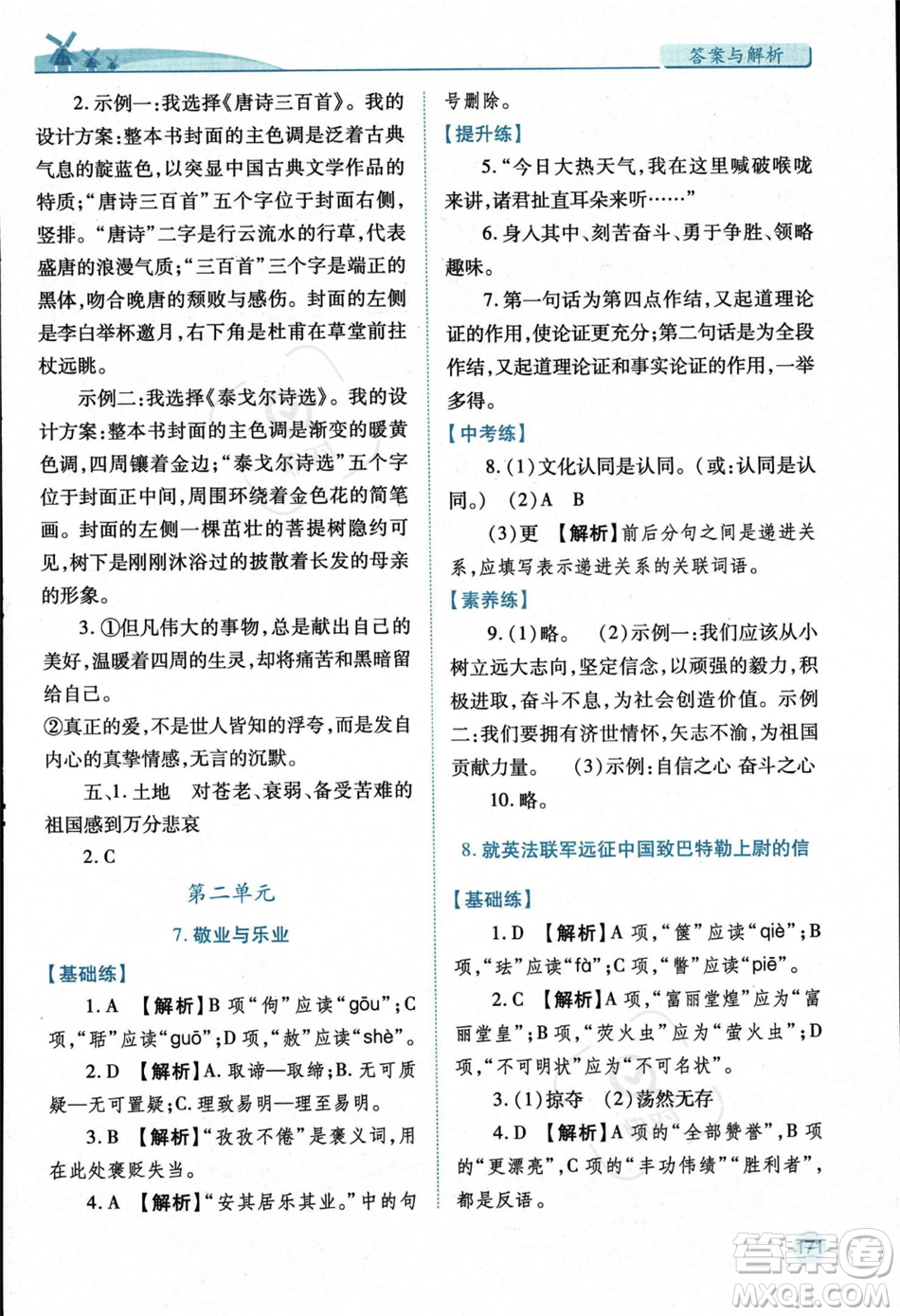 人民教育出版社2023年秋績優(yōu)學案九年級語文上冊人教版答案