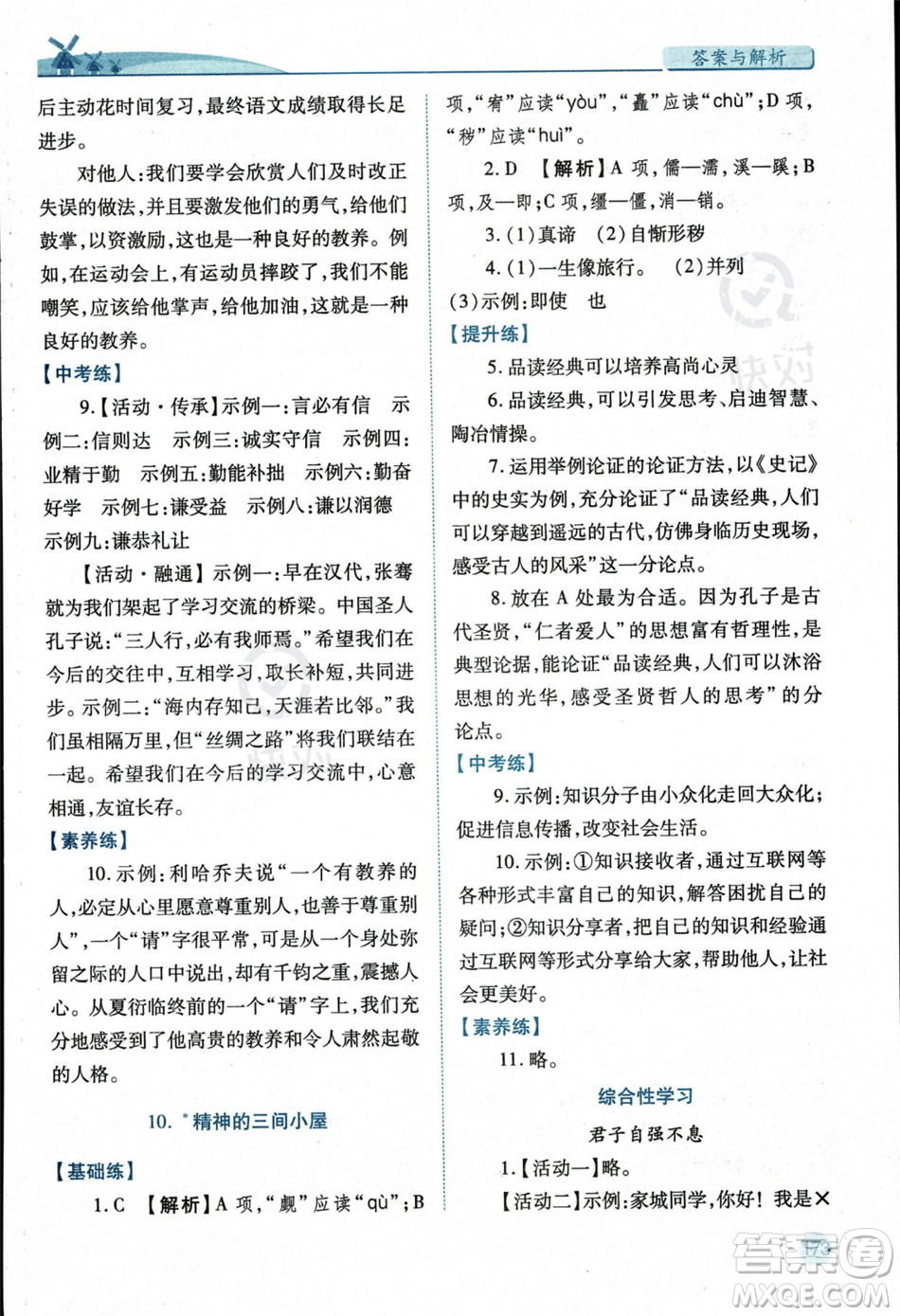 人民教育出版社2023年秋績優(yōu)學案九年級語文上冊人教版答案