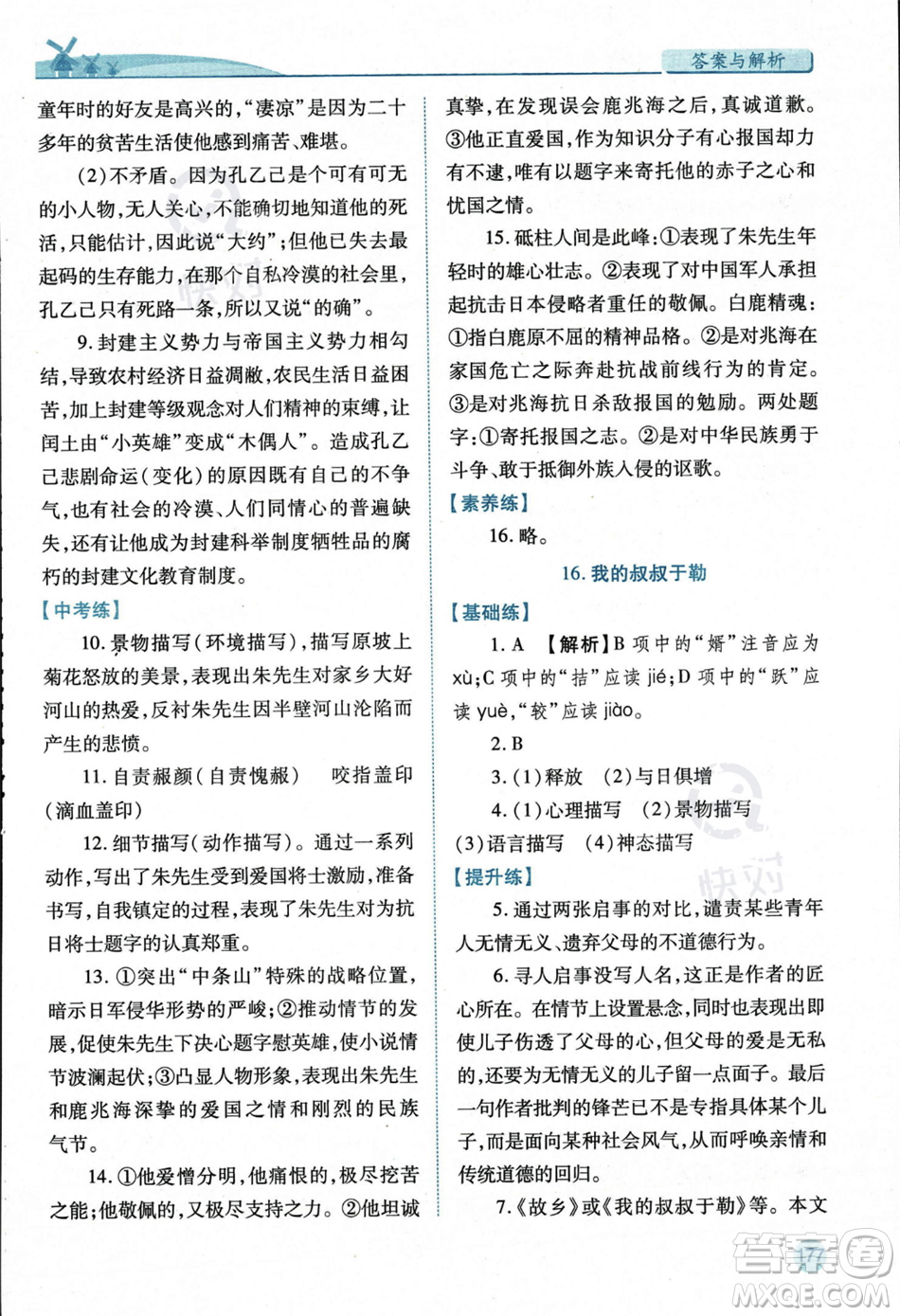 人民教育出版社2023年秋績優(yōu)學案九年級語文上冊人教版答案