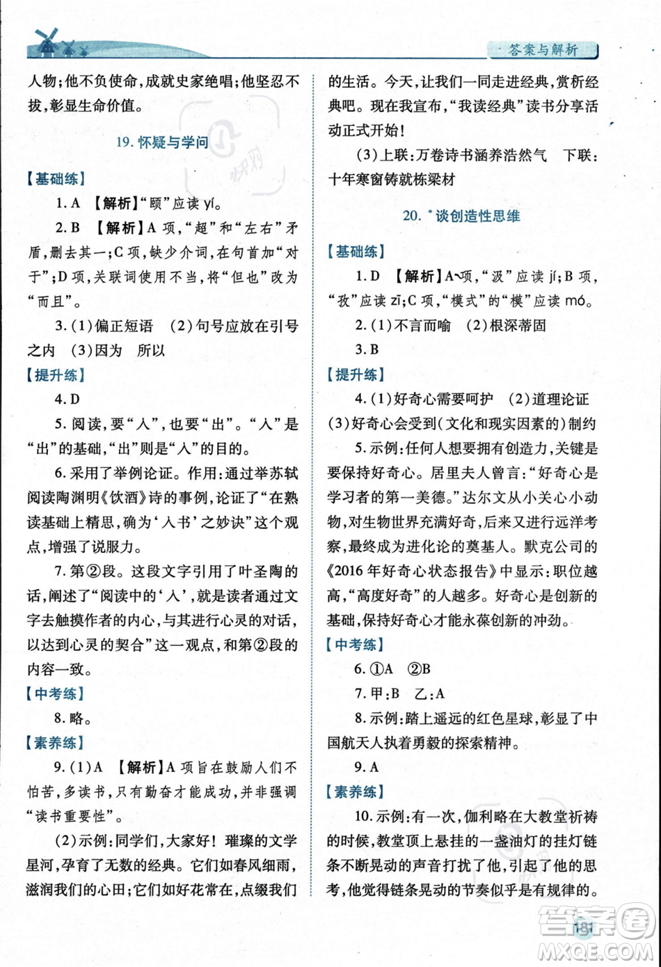 人民教育出版社2023年秋績優(yōu)學案九年級語文上冊人教版答案
