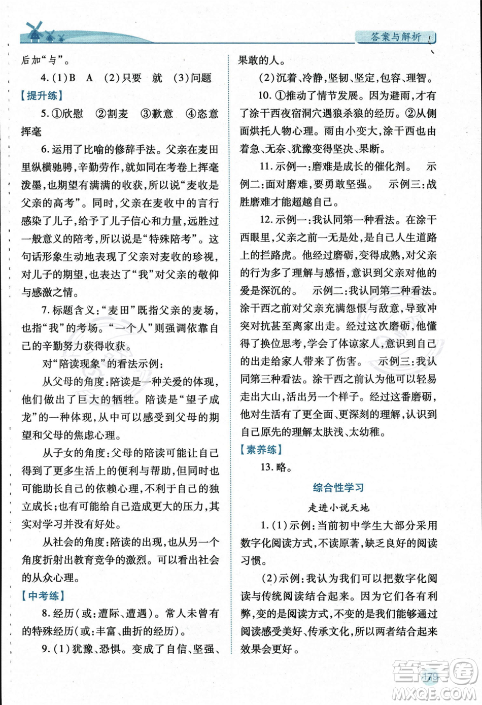 人民教育出版社2023年秋績優(yōu)學案九年級語文上冊人教版答案