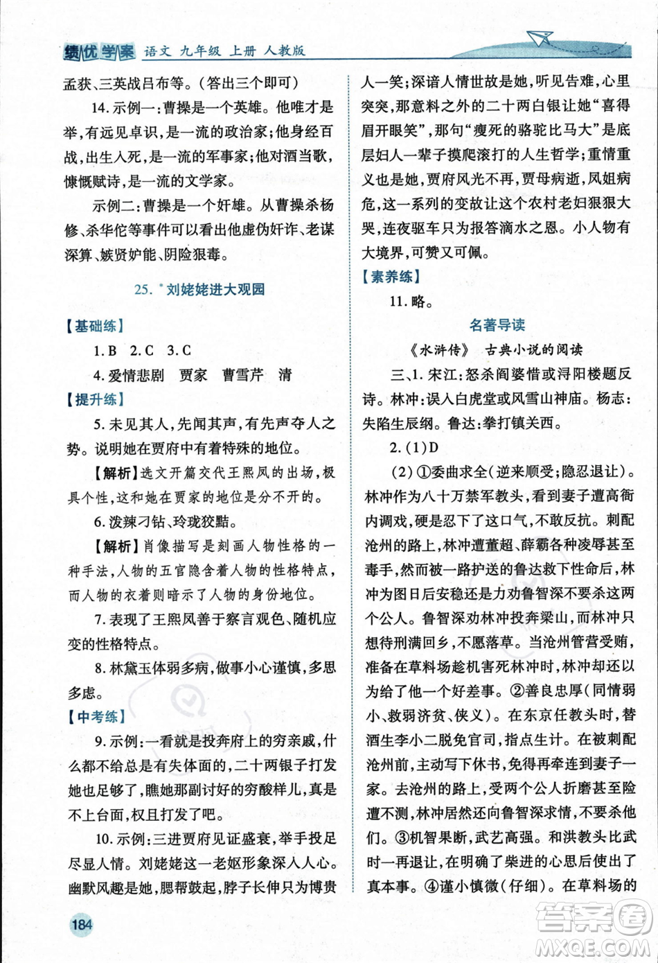 人民教育出版社2023年秋績優(yōu)學案九年級語文上冊人教版答案