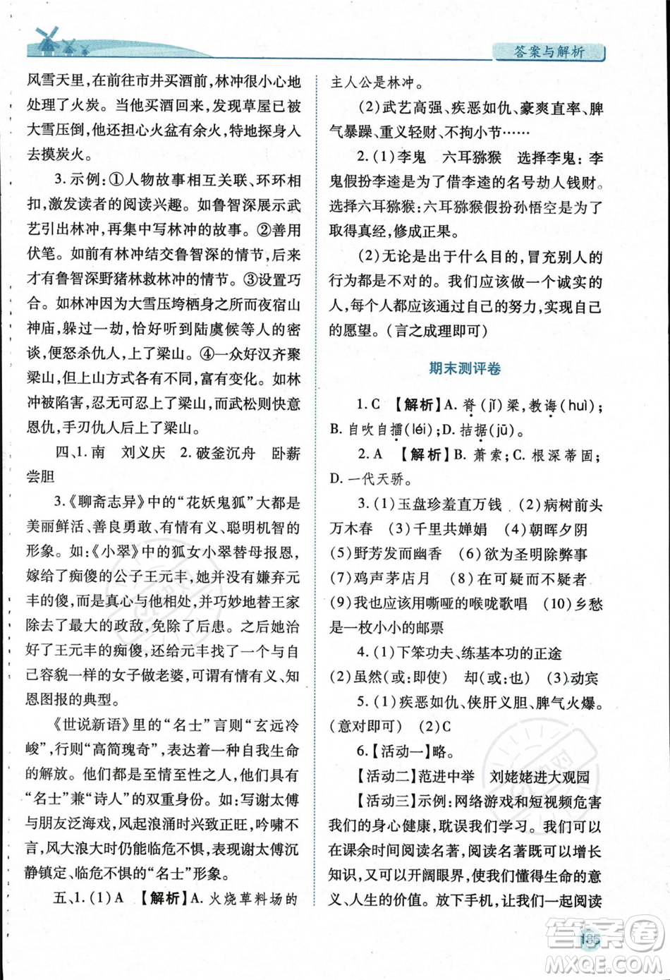 人民教育出版社2023年秋績優(yōu)學案九年級語文上冊人教版答案