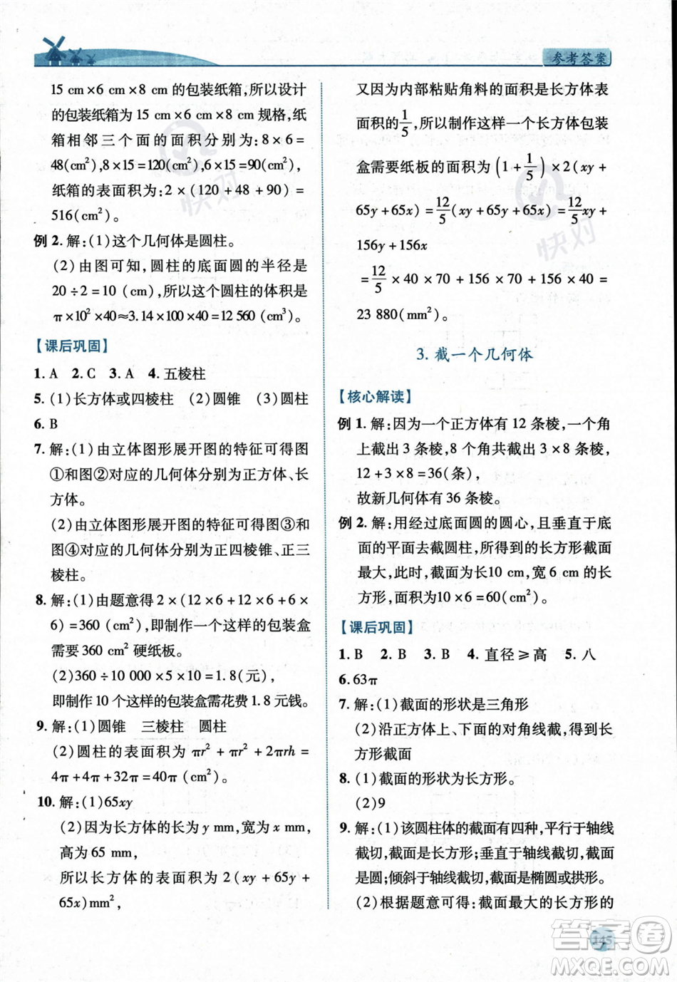 陜西師范大學出版總社2023年秋績優(yōu)學案七年級數(shù)學上冊北師大版答案