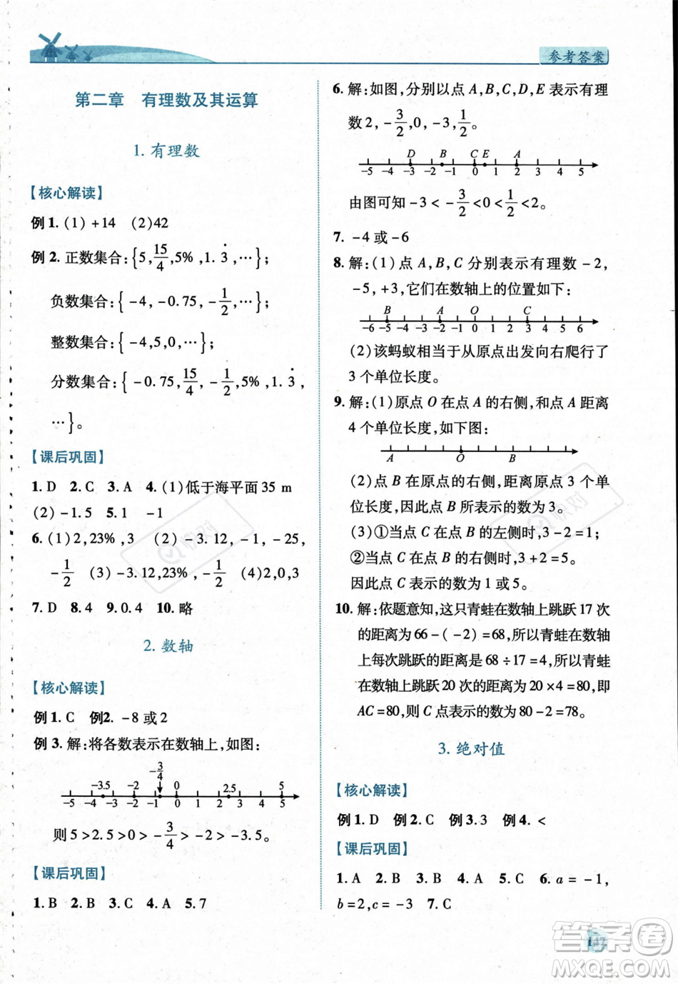 陜西師范大學出版總社2023年秋績優(yōu)學案七年級數(shù)學上冊北師大版答案