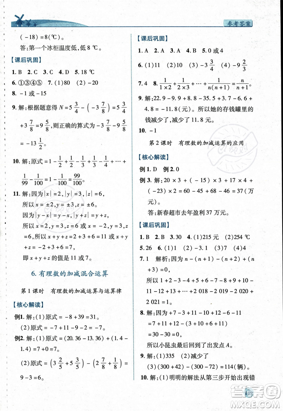 陜西師范大學出版總社2023年秋績優(yōu)學案七年級數(shù)學上冊北師大版答案