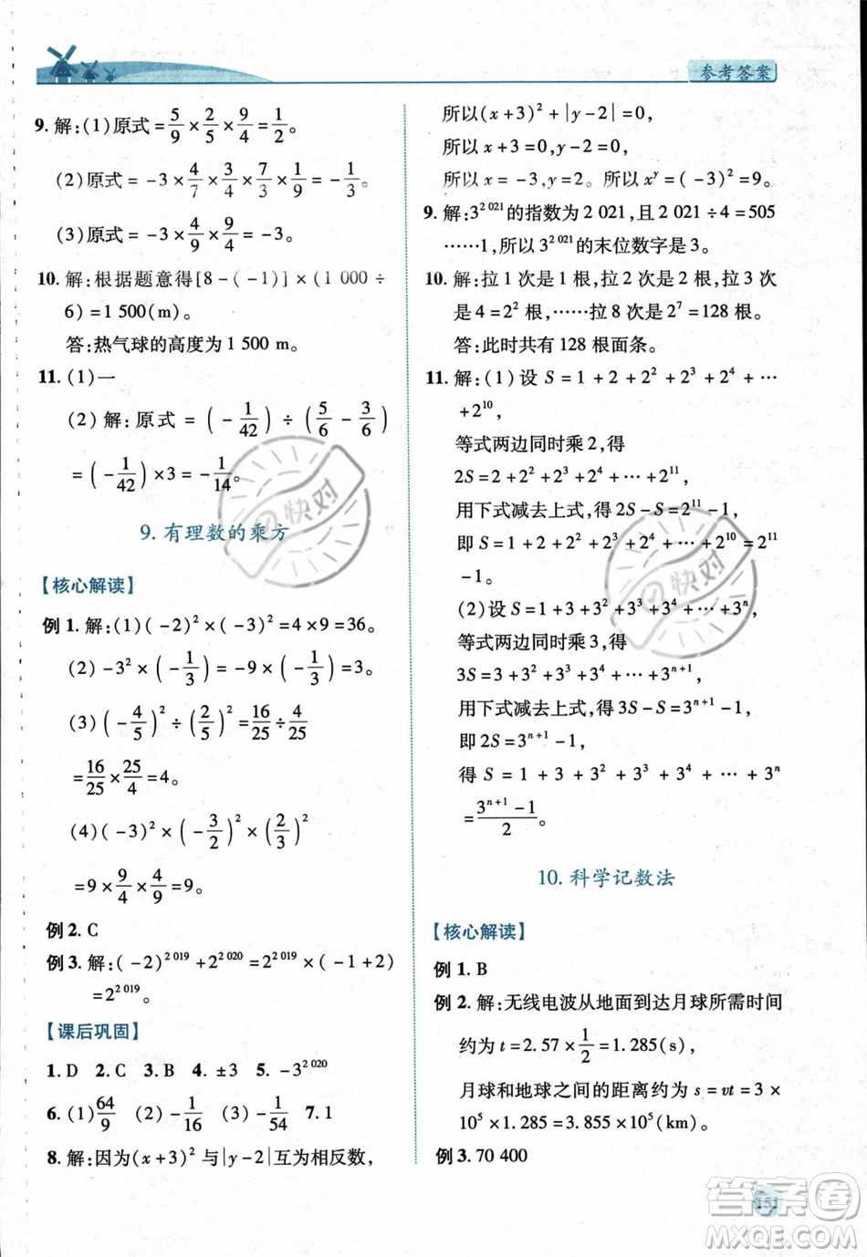 陜西師范大學出版總社2023年秋績優(yōu)學案七年級數(shù)學上冊北師大版答案