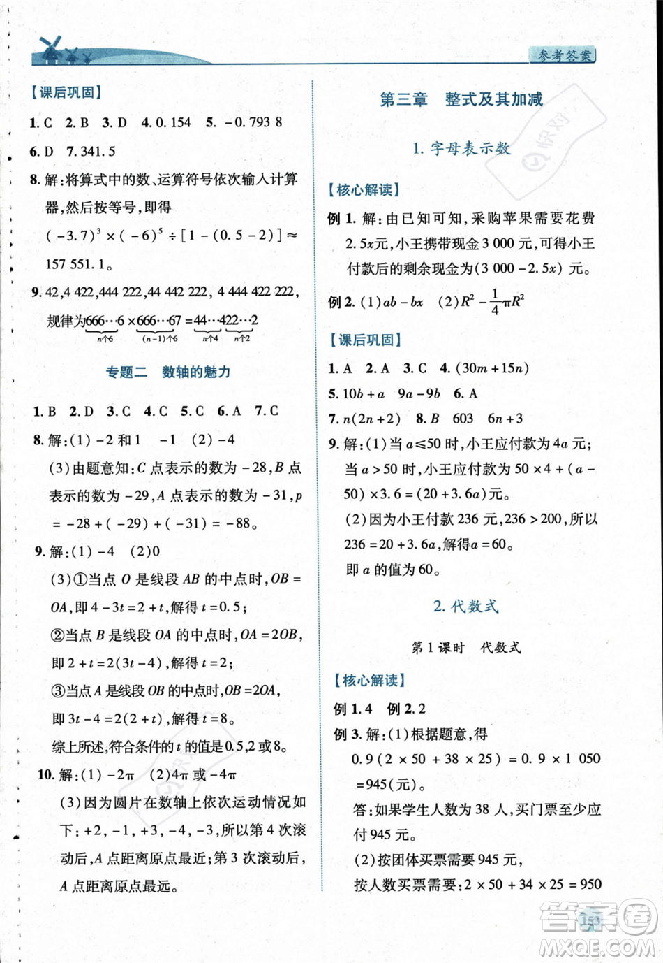 陜西師范大學出版總社2023年秋績優(yōu)學案七年級數(shù)學上冊北師大版答案