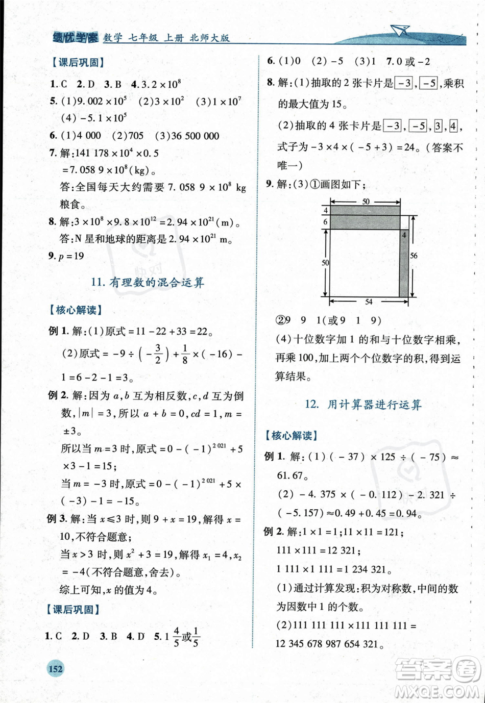 陜西師范大學出版總社2023年秋績優(yōu)學案七年級數(shù)學上冊北師大版答案